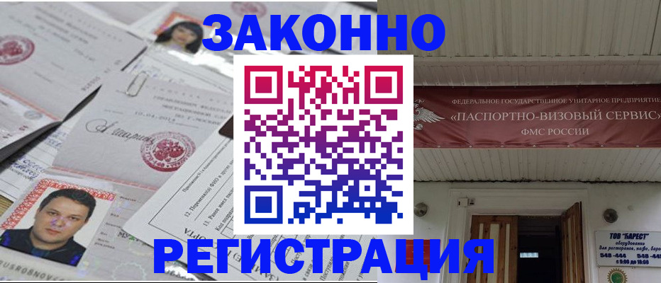 прописка для военкомата в Николаевске-на-Амуре